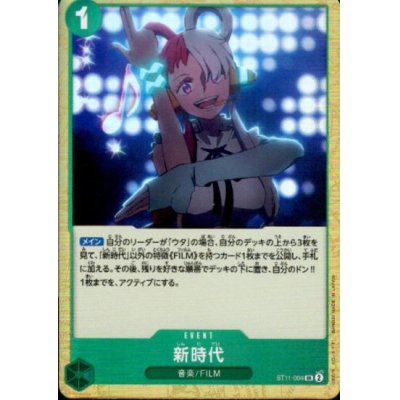 画像1: 新時代(SR)(ST11-004)