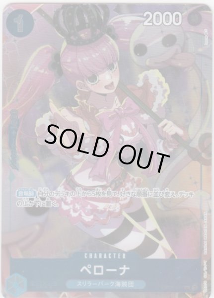 画像1: ペローナ(UC/パラレル)(OP01-077)[illust.hmng][プレミアムカードコレクション] (1)