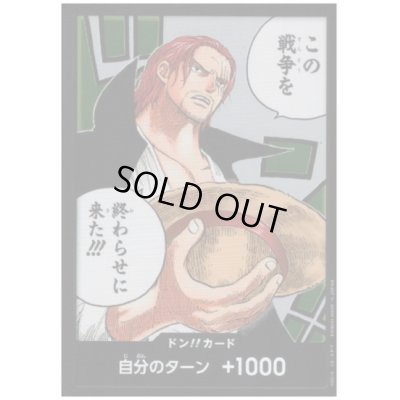画像1: ドン!!カード[この戦争を終わらせに来た!!!](ホイル)