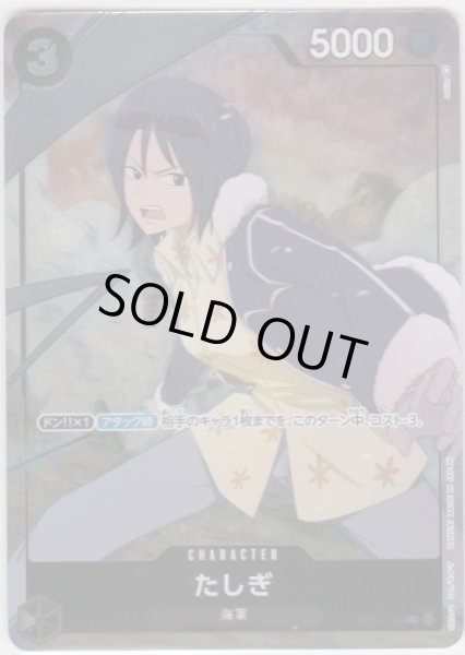 画像1: たしぎ(C/パラレル)(OP02-105)[illust.SO品][プレミアムカードコレクション] (1)