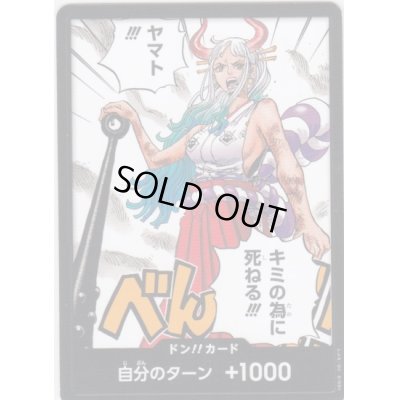 画像1: 【状態B】ドン!!カード[キミの為に死ねる!!!]
