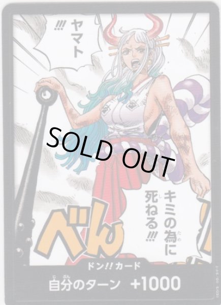 画像1: 【状態B】ドン!!カード[キミの為に死ねる!!!] (1)