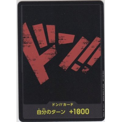 画像1: ドン!!カード(赤文字)[NOT FOR SALE]