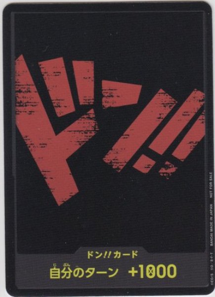 画像1: ドン!!カード(赤文字)[NOT FOR SALE] (1)