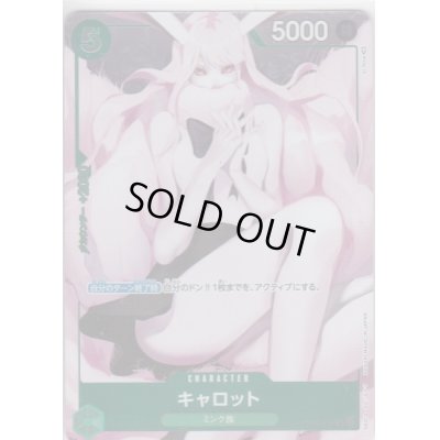 画像1: 【状態B】キャロット（スーロン)(R/パラレル)(OP02-029)[illust.藍にいな]