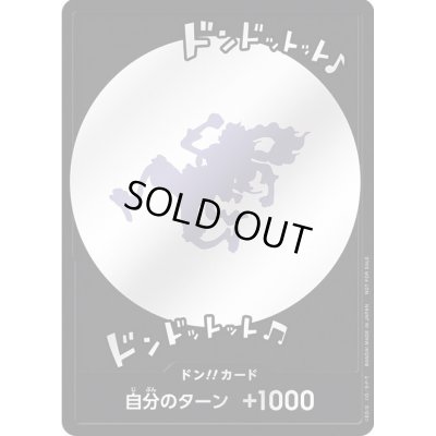 画像1: 【状態B】ドン!!カード[ドンドットット♪ドンドットット]