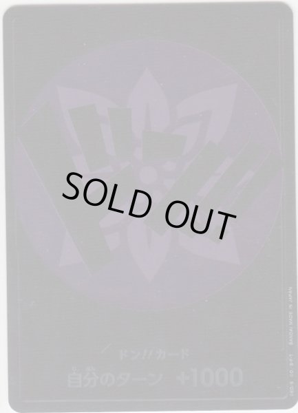 画像1: 【状態B】ドン!!!カード(紫/ロビン) (1)