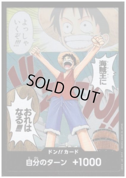 画像1: ドン!!カード[海賊王におれはなる!!!!](ホイル) (1)