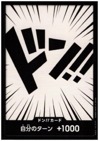 画像1: ドン!!カード (1)