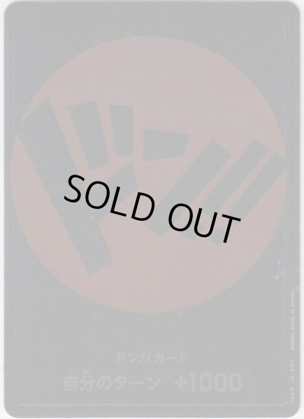 画像1: 【状態B】ドン!!!カード(赤/ルフィ) (1)