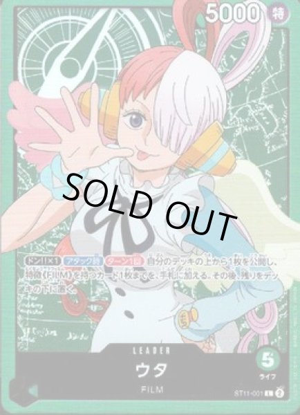 画像1: ウタ(L)(ST11-001) (1)