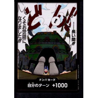 画像1: ドン!!カード(ホイル)[長い間!!!くそお世話になりました!!!]