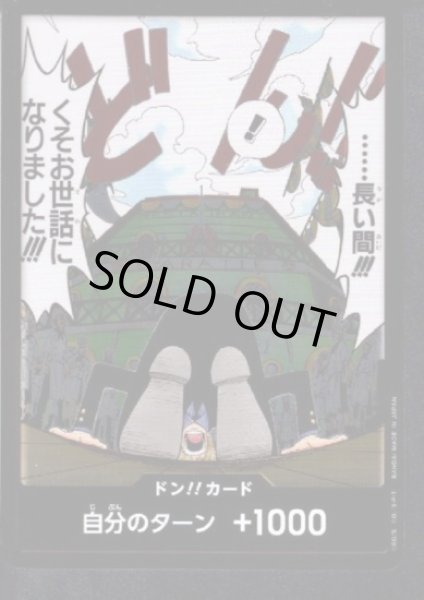 画像1: ドン!!カード(ホイル)[長い間!!!くそお世話になりました!!!] (1)