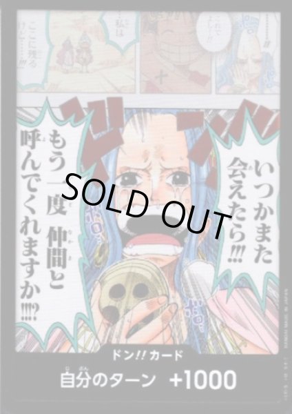 画像1: ドン!!カード(ホイル)[いつかまた会えたら!!!] (1)