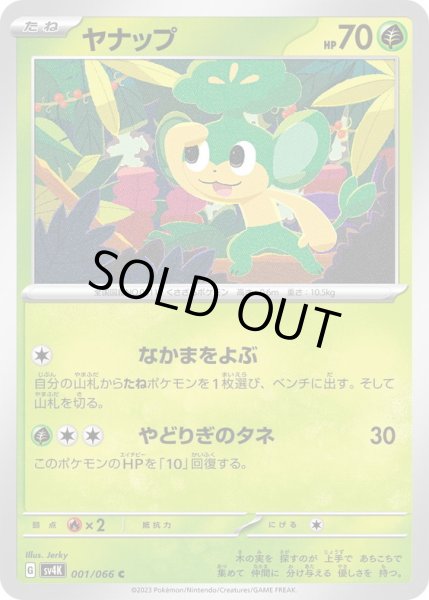 画像1: ヤナップ (001/066) (1)