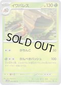 イワパレス(005/066)