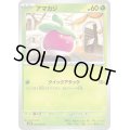 アマカジ(006/066)(クイックアタック)