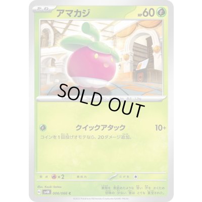 画像1: アマカジ(006/066)(クイックアタック)