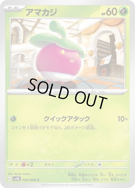 画像1: アマカジ(006/066)(クイックアタック) (1)