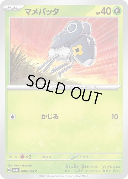 画像1: マメバッタ(008/066) (1)