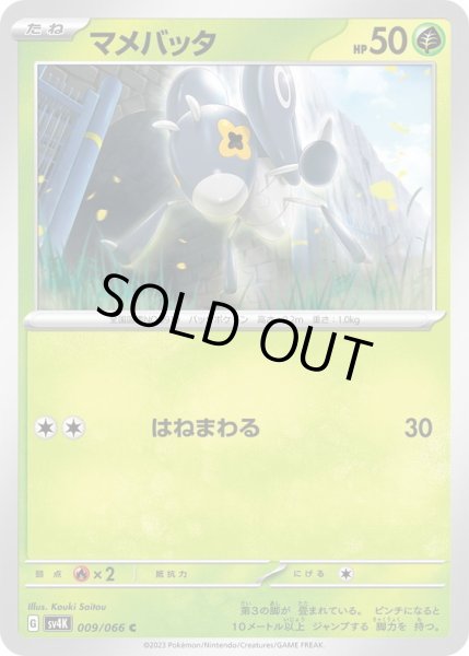 画像1: マメバッタ(009/066) (1)