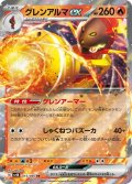 グレンアルマex(015/066 RR)