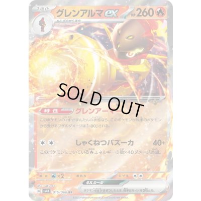 画像1: グレンアルマex(015/066 RR)