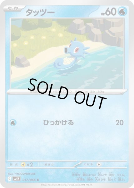 画像1: タッツー(017/066) (1)