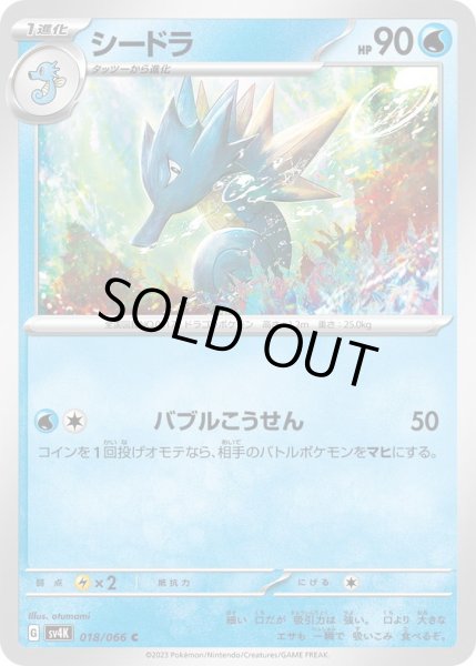 画像1: シードラ(018/066) (1)