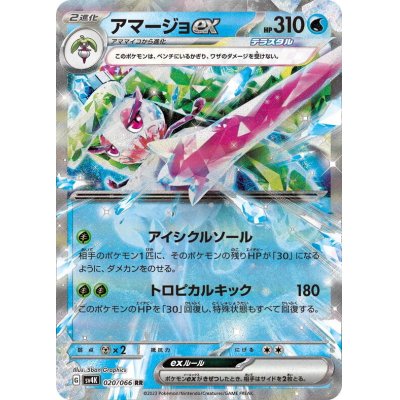 画像1: アマージョex(020/066 RR)