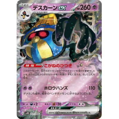 画像1: デスカーンex(031/066 RR)