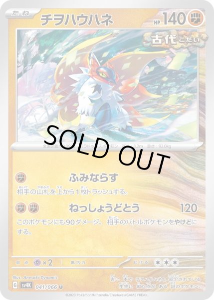 画像1: チヲハウハネ(041/066) (1)