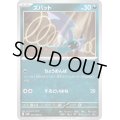 ズバット(044/066)