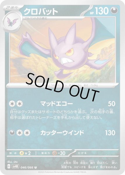 画像1: クロバット(046/066) (1)