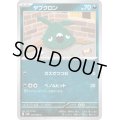 ヤブクロン(049/066)