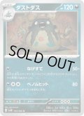 ダストダス(050/066)