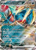 【状態B】トドロクツキex(054/066 RR)