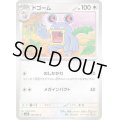 ドゴーム(056/066)