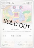 ドゴーム(056/066)