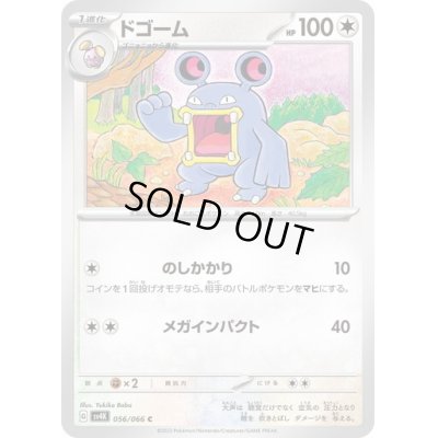 画像1: ドゴーム(056/066)