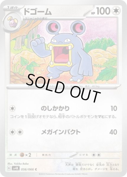 画像1: ドゴーム(056/066) (1)