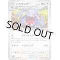 バクオング(057/066)