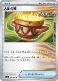 [激安特価]大地の器