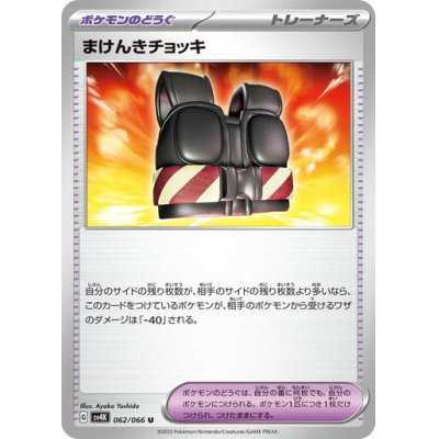 画像1: まけんきチョッキ(062/066)