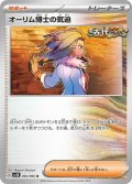 オーリム博士の気迫(064/066)