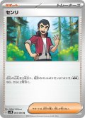 センリ(065/066)