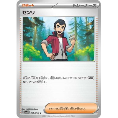 画像1: センリ(065/066)