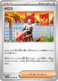 メロコ(066/066)