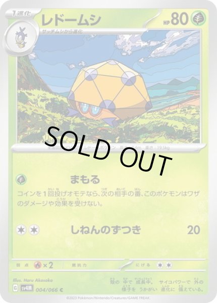 画像1: レドームシ(004/066) (1)