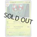 イオルブ(005/066)
